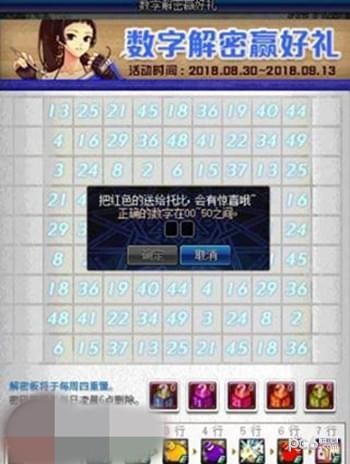 dnf数字解密活动9约10日答案 dnf9.10数字解密答案一览