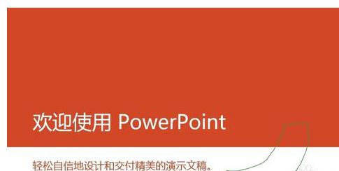 PowerPoint 2013录制幻灯片演示的方法步骤截图