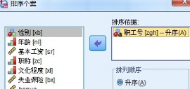 SPSS实现数据排序的具体操作方法截图