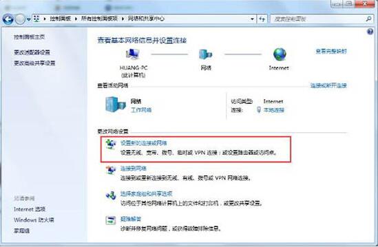 win7电脑建立点对点网络连接的相关操作方法截图