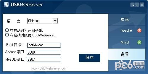 USBWebserver(本地php环境搭建软件)