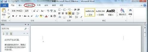 Word2010添加边框和底纹的图文操作截图