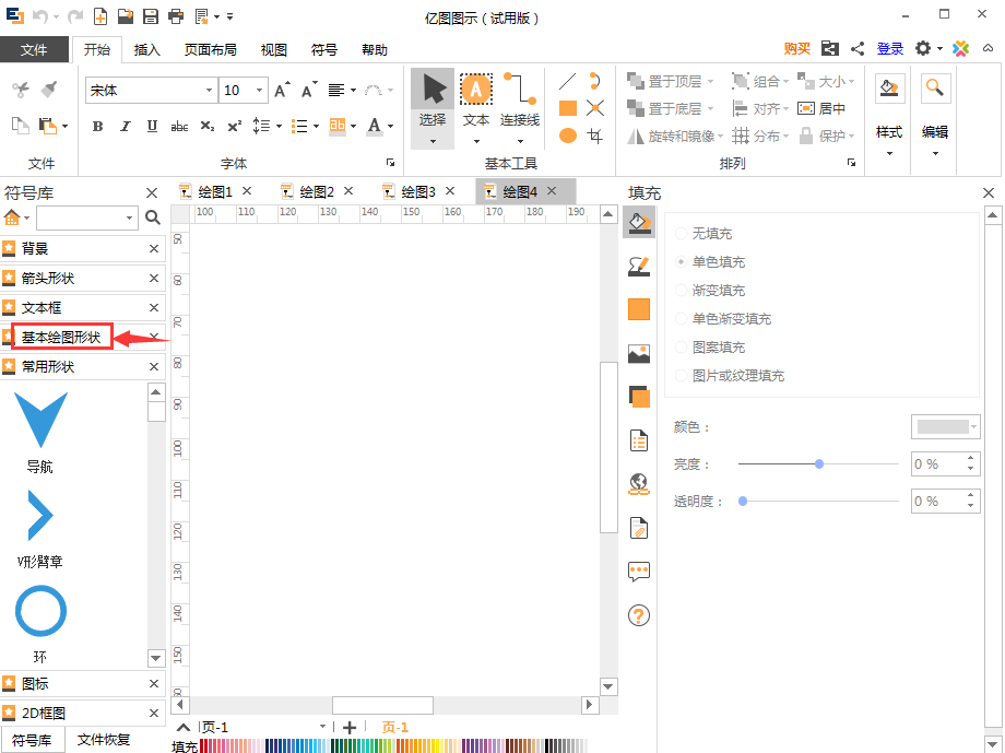 亿图流程图制作软件做出动态星形的详细过程截图