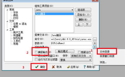 EditPlus配置用户工具的操作过程介绍截图