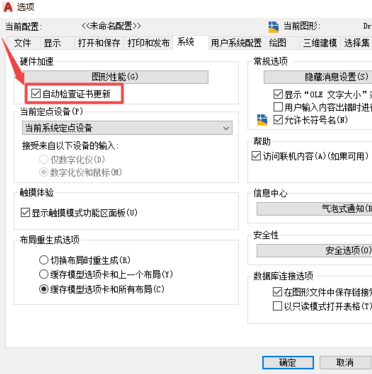 AutoCAD2020禁止检查证书更新的步骤截图