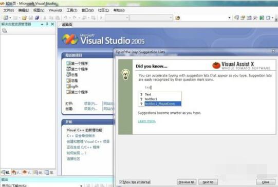 Visual Studio 2005(VS2005)中自动提示代码的设置方法截图