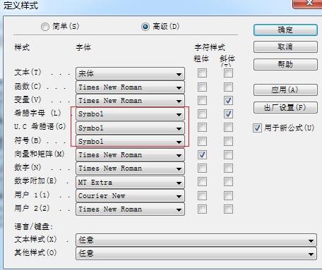 MathType弧度符号显示异常的解决方法截图