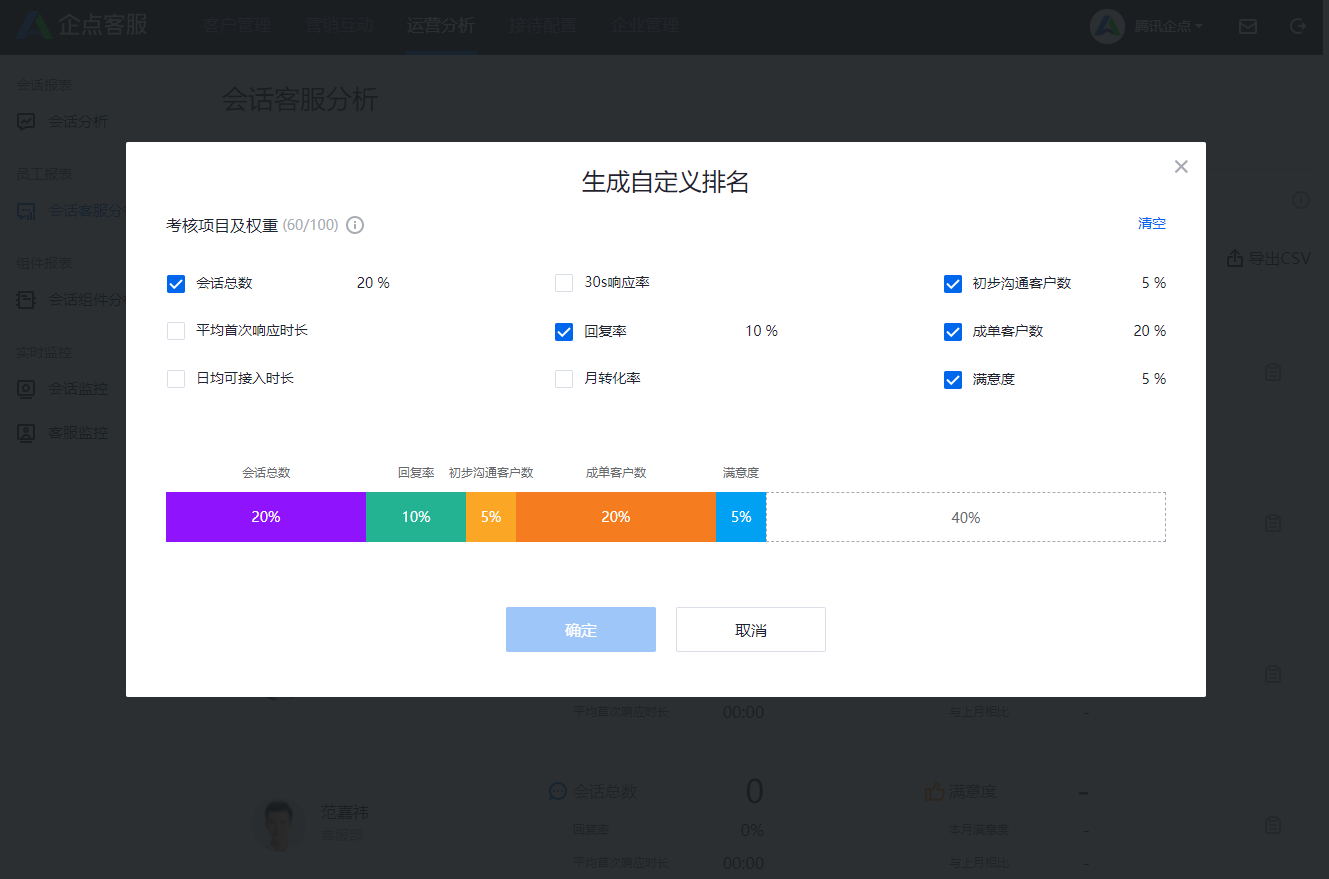 腾讯企点查看会话分析报表的操作步骤截图