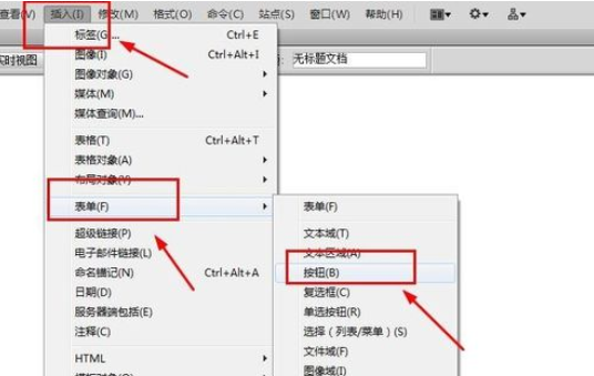 dreamweaver cs6表单中按钮的详细使用流程截图