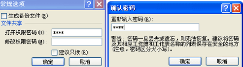 excel2007工作薄进行加密的简单操作步骤截图