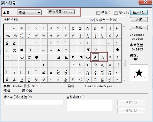 MathType打出五角星符号的操作过程截图