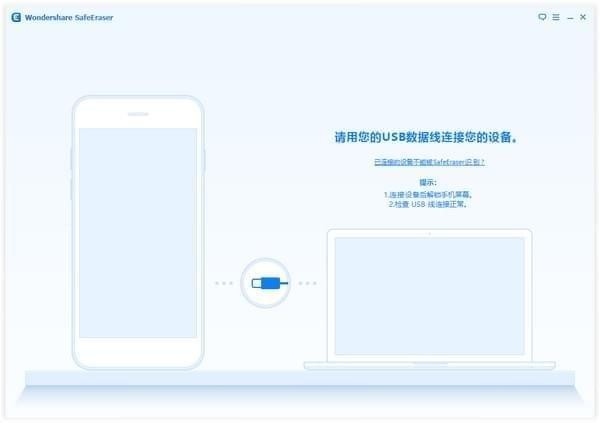 Wondershare SafeEraser(手机数据清除软件)