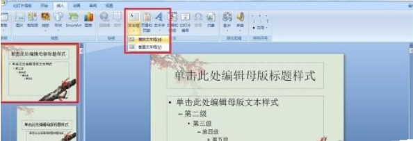 office2007给PPT中图片加上水印的操作教程截图