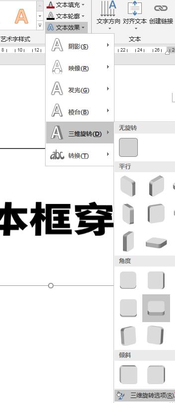 word制作立体文字穿插文本框的效果的操作方法截图