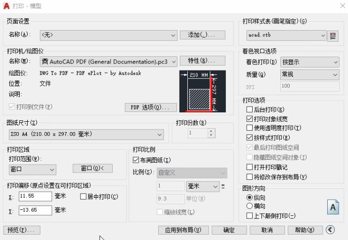 AutoCAD2020设置打印样式的简单方法截图