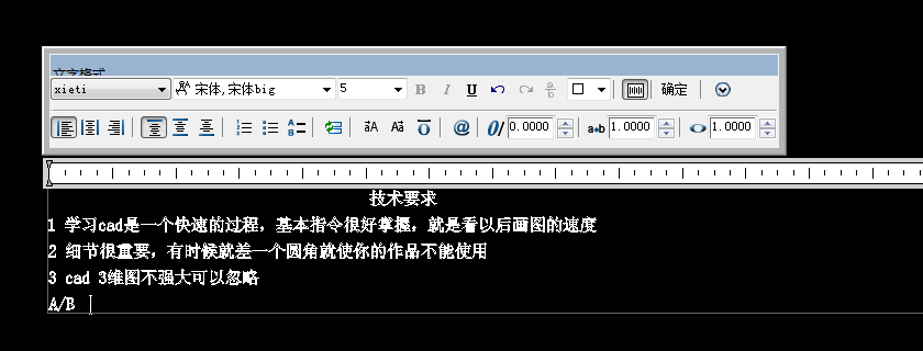 CAD用堆叠功能处理文字的操作流程截图