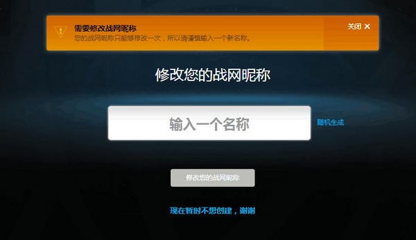 战网怎么改名字 战网改名字方法一览