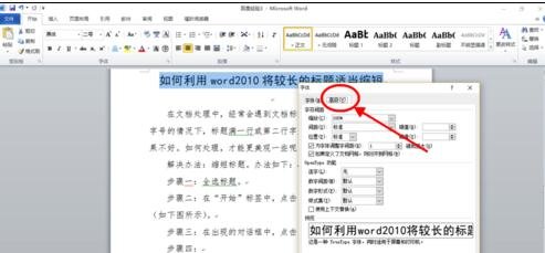 Word 2010中调整长标题的具体方法介绍截图