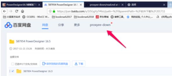 Proxyee Down安装使用具体操作流程截图