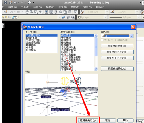 cad2011更改背景颜色的详细操作截图