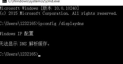 WIN10清理dns缓存的操作方法截图