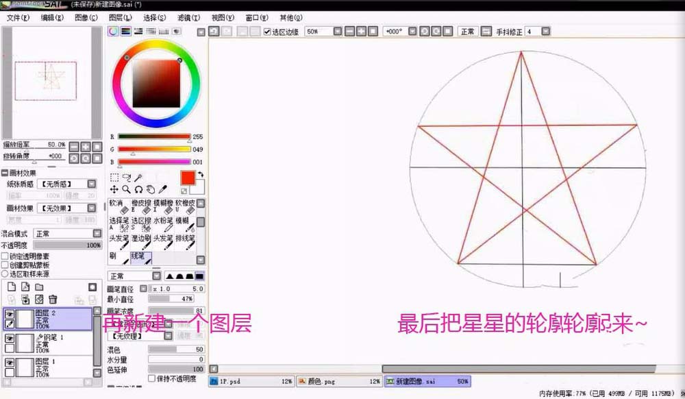 sai软件绘制圆和星星图形的方法步骤截图