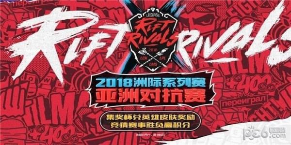 lol2018洲际赛竞猜活动地址 lol洲际赛竞猜活动皮肤领取地址