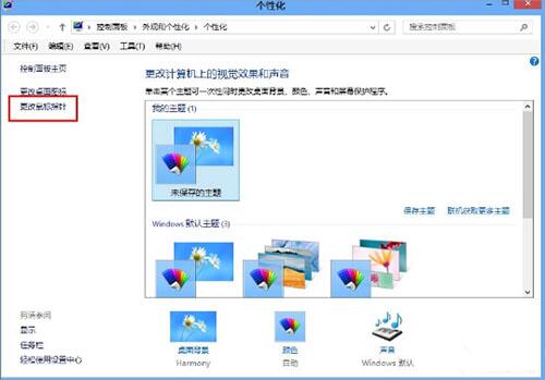 win8更换鼠标指针操作方法截图