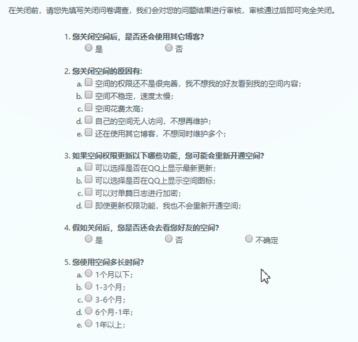 关闭QQ空间的方法步骤截图