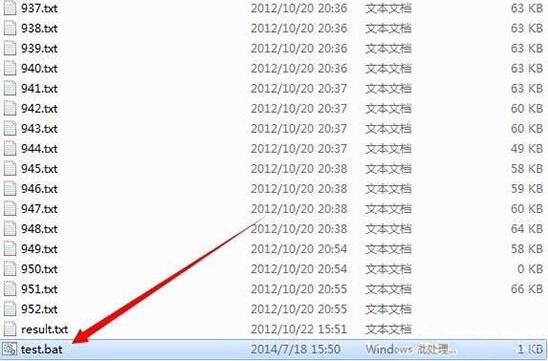 win7电脑批处理删除文件的详细操作步骤截图