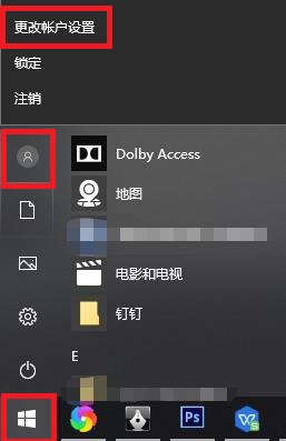 win10设置开机密码教程截图