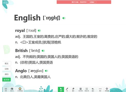 希沃白板制作英语课件的简单教程截图