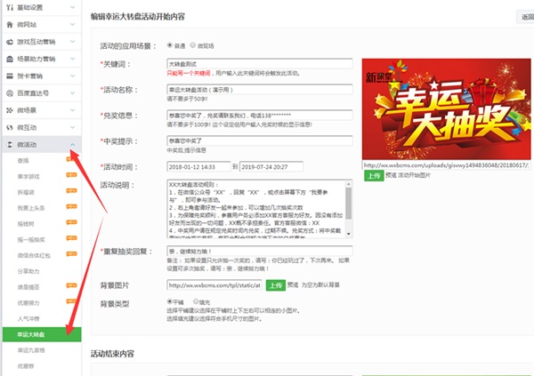 怎么做微信公众号抽奖，图文教你制作微信公众号抽奖截图