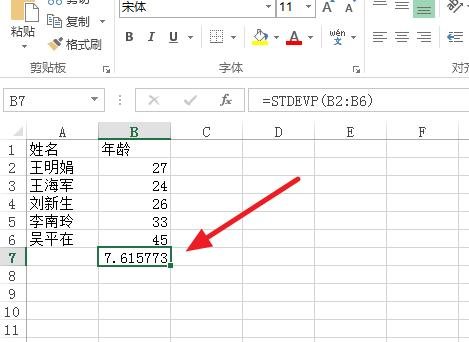 excel2016使用函数计算标准差的操作教程截图