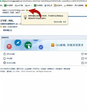 QQ邮箱查看邮箱号码的操作方法截图