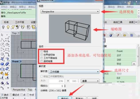 Rhino截图的详细操作步骤截图