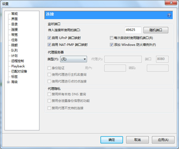 utorrent进行设置的相关操作教程截图