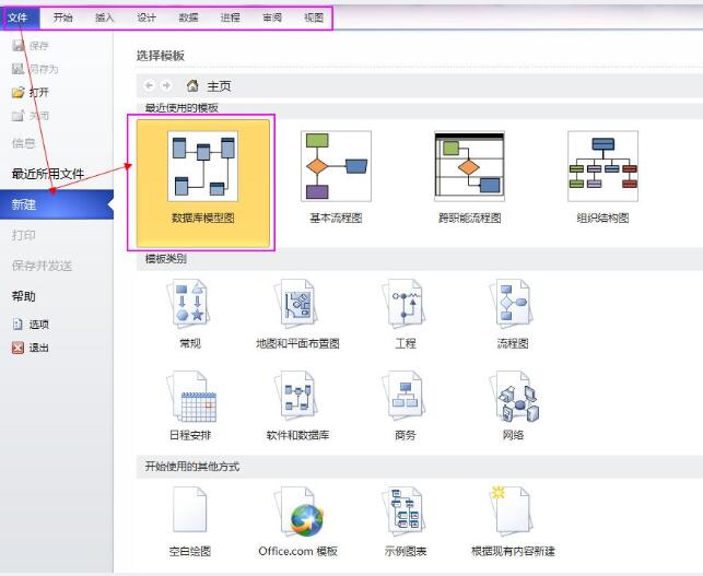 Visio2010中逆向工程建立数据库模型图截图