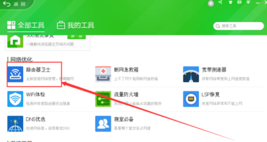 360安全卫士优化路由器的具体方法介绍截图