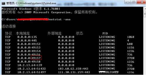 win7电脑查看端口被占用的详细操作截图