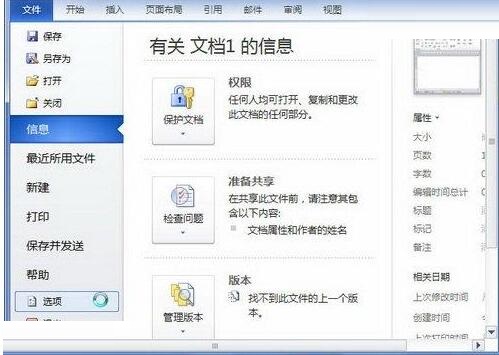 word2010文档中使用上下文拼写检查功能的简单方法截图