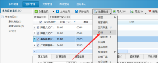 淘宝助理批量修改宝贝价格的方法步骤截图