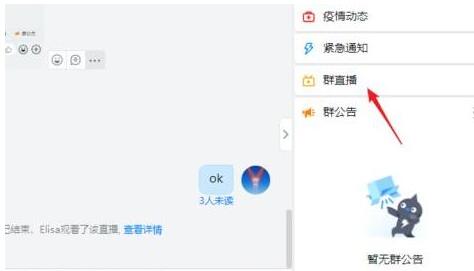 钉钉中如何下载直播回放截图