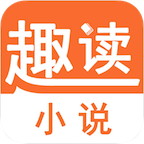 趣读小说安卓版 v1.0