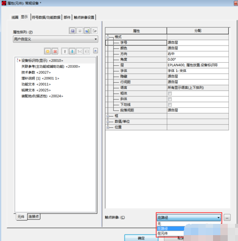 Eplan更改元件的线圈到关联触点的距离的操作教程截图