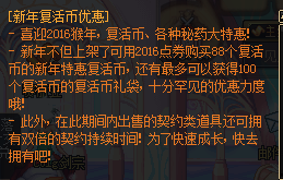 DNF复活币优惠活动介绍 DNF新年复活币优惠活动地址