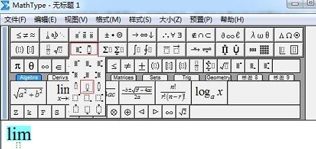 MathType编辑极限函数的详细方法截图