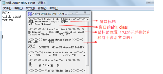 autohotkey 使用window spy的操作教程截图