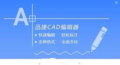 迅捷CAD编辑器打开CAD图层及CAD图层设置的操作方法