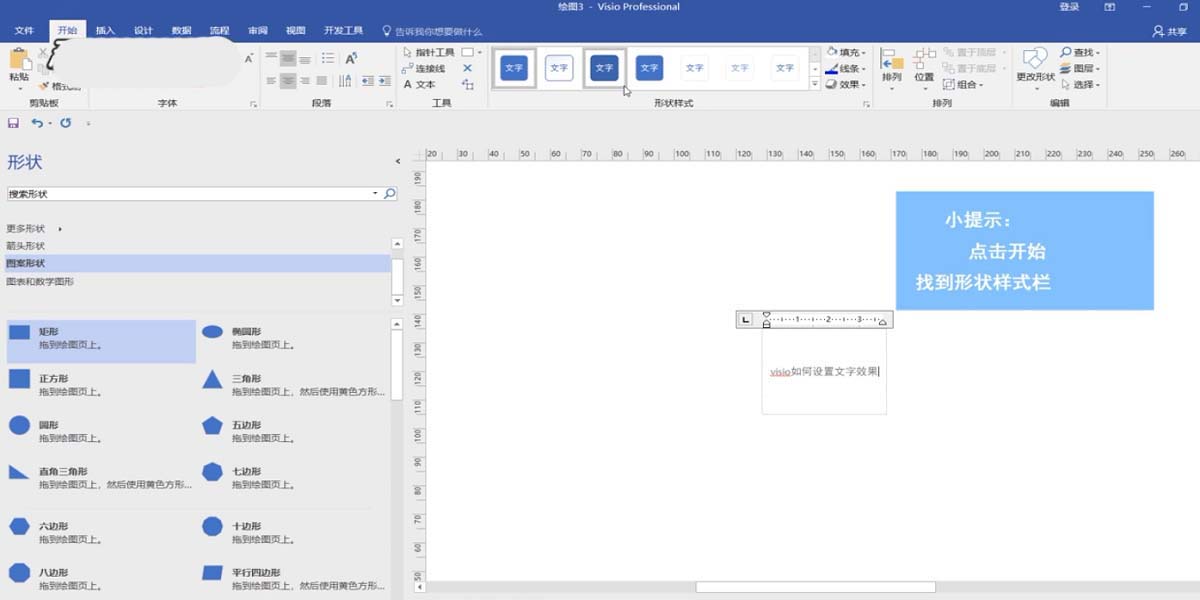 Visio 2013设置方法文字样式的操作方法截图